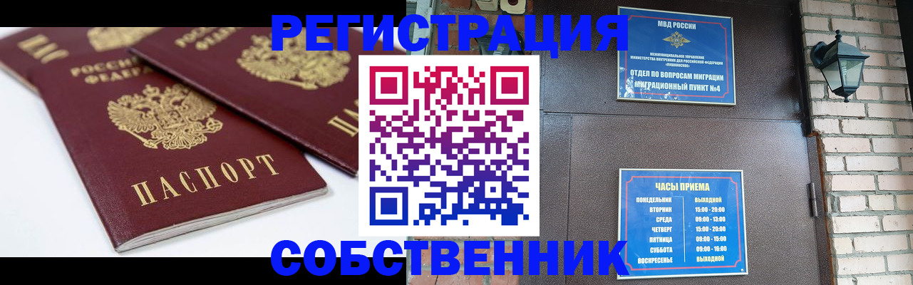 прописка от собственника в Раменском