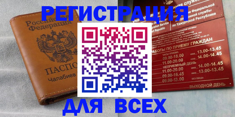 где прописаться в Раменском