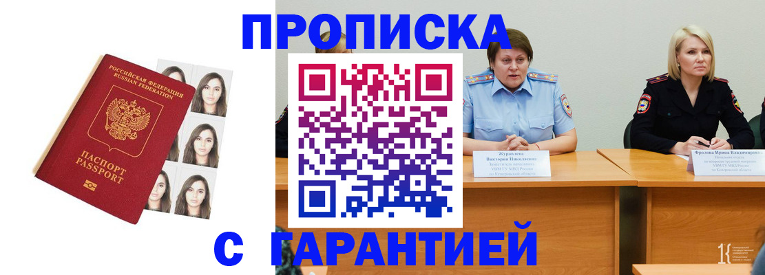 регистрация по месту жительства с гарантией компании в Раменском