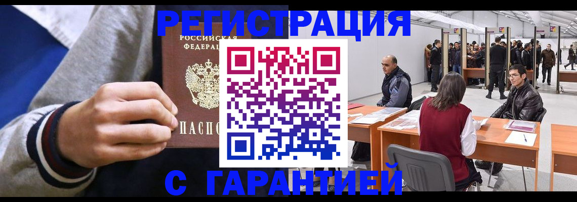 прописка иностранных граждан в Раменском